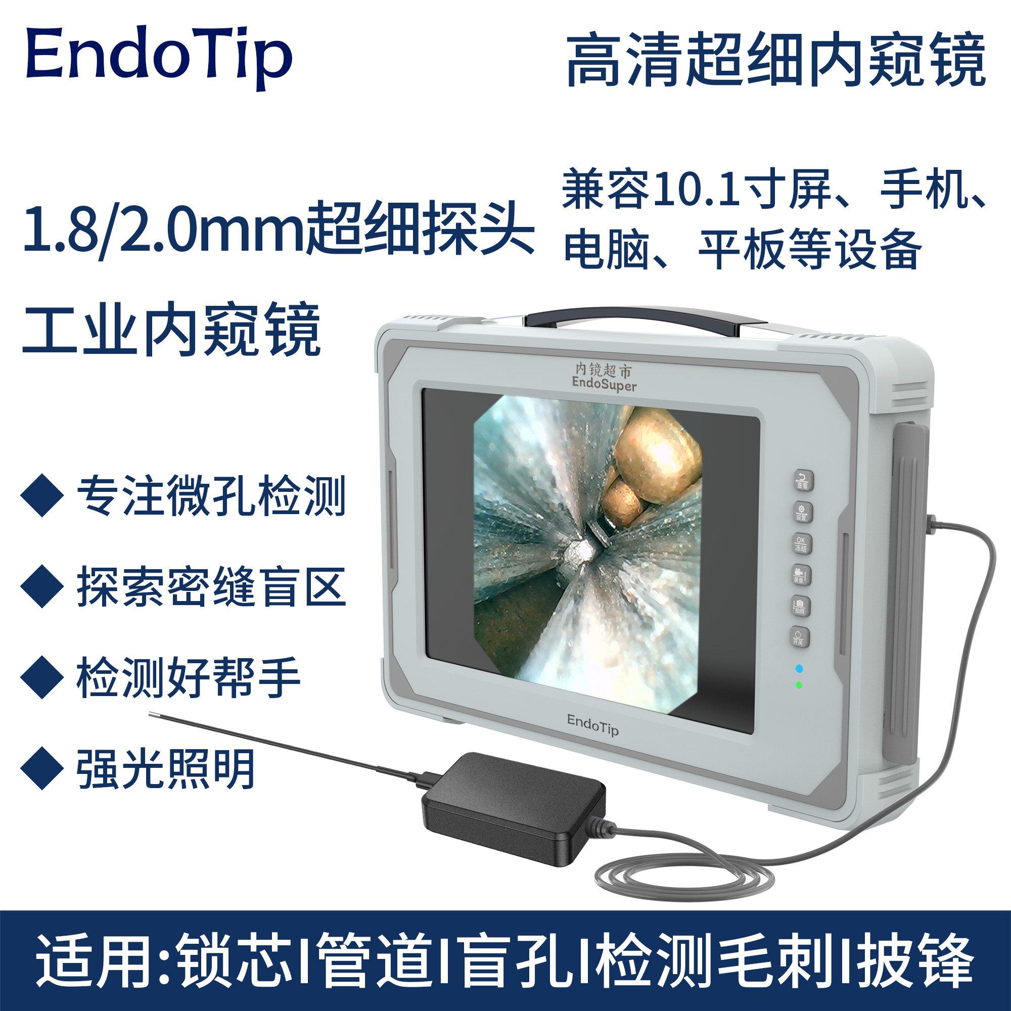 EndoTip超细内窥镜1.8/2.0mm高清摄像头管道内壁深孔探测可视仪器