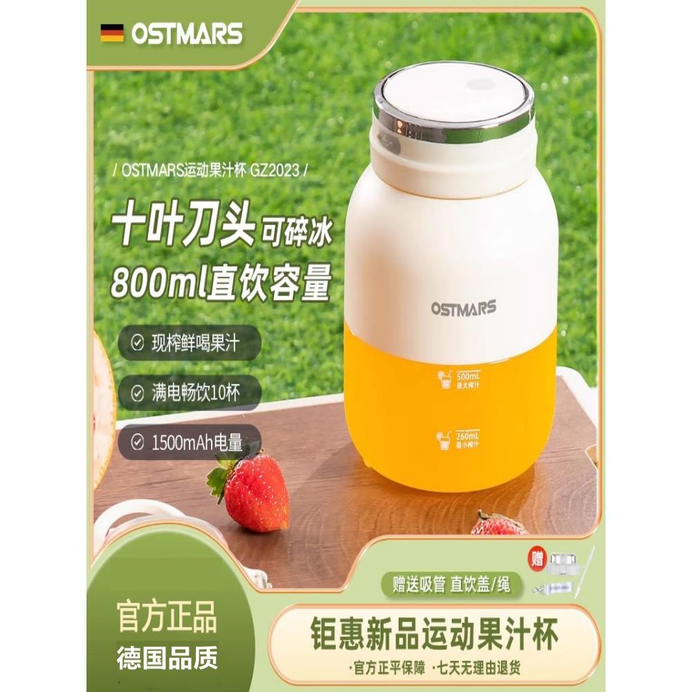 德国Ostmars电动榨汁机杯小型家用无线便携式榨汁机可粉碎冰吨桶