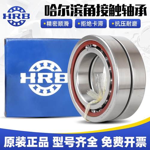 哈尔滨角接触配对轴承 7000 7001 7002 7003 7004 7005 7006 7007