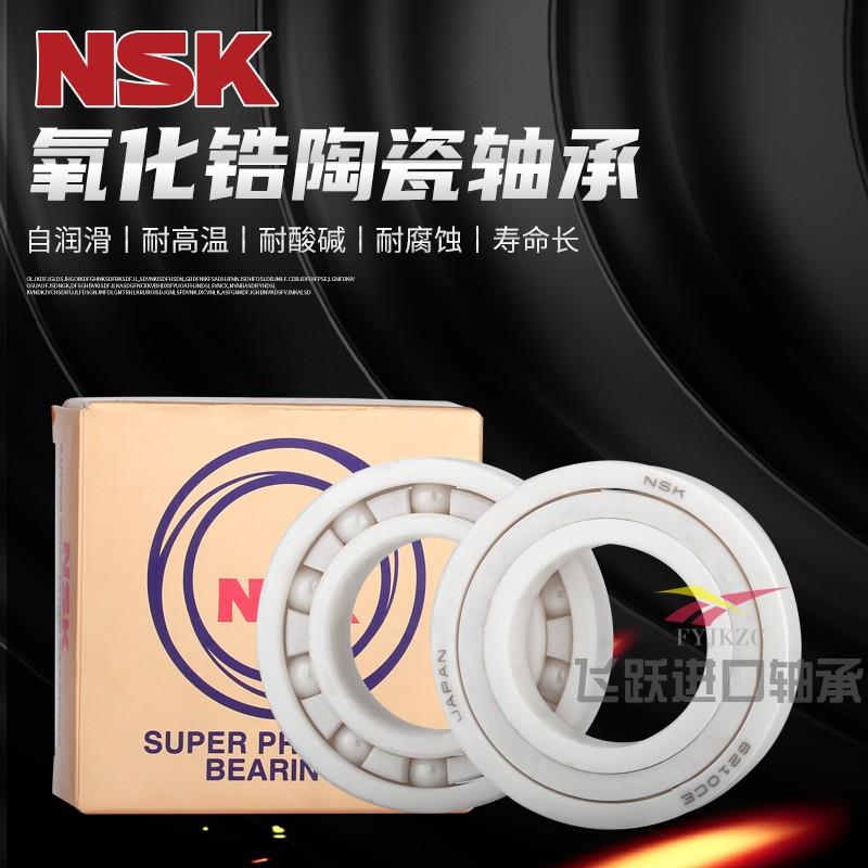 NSK日本进口陶瓷轴承6000 6001 6002 6003 6004 6005 6006 6007CE