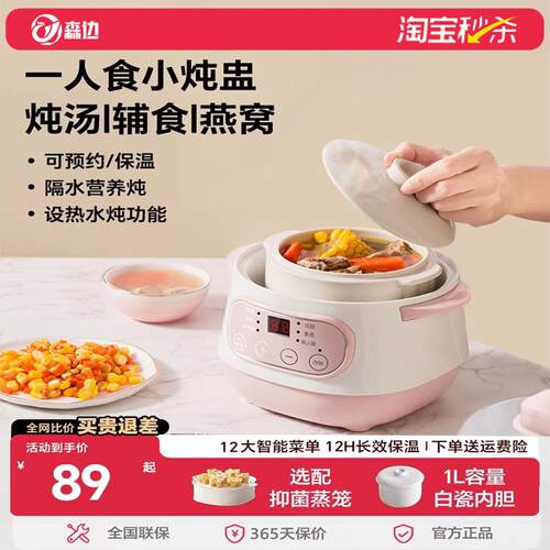 森边电器电炖锅隔水炖盅家用宝宝煮粥锅婴儿辅食锅营养煲汤电炖锅