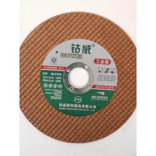 钴威超薄不锈钢专用超锋利切割片（黄色超锋利型）107*1.2*16㎜