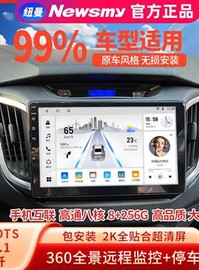 纽曼现代ix35名图胜达悦动瑞纳ix25中控大屏导航倒车影像All