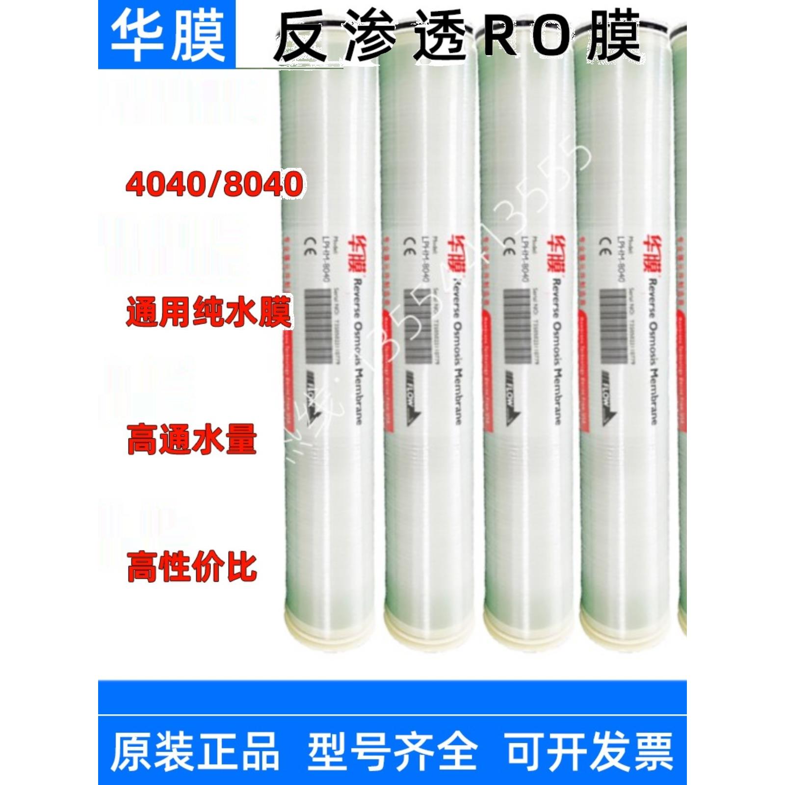 华膜4040反渗透膜8040汇通ro膜陶氏海德能坦福世韩膜元件通用滤芯