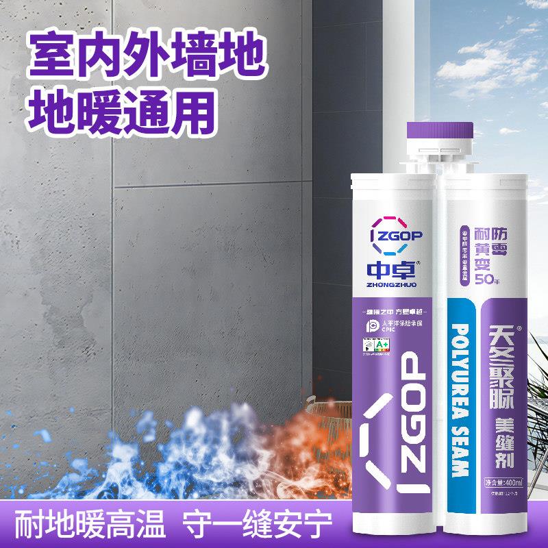 中卓纯天冬聚脲美缝剂哑光彩砂专用瓷砖地砖填缝剂室内耐黄变专用