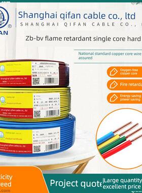 起帆电线电缆 ZB-BV 1.5 2.5 4 6平方 阻燃电线单芯单股硬线100米