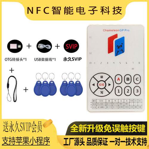 免误触熊猫三代电梯卡门禁卡无漏洞卡icid读卡器GP变色龙嗅探侦测
