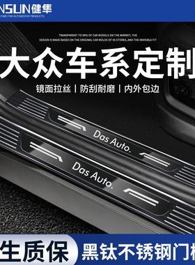 福斯PassatPRO不锈钢门槛条迈腾速腾朗逸宝来凌渡L迎宾踏板防撞条