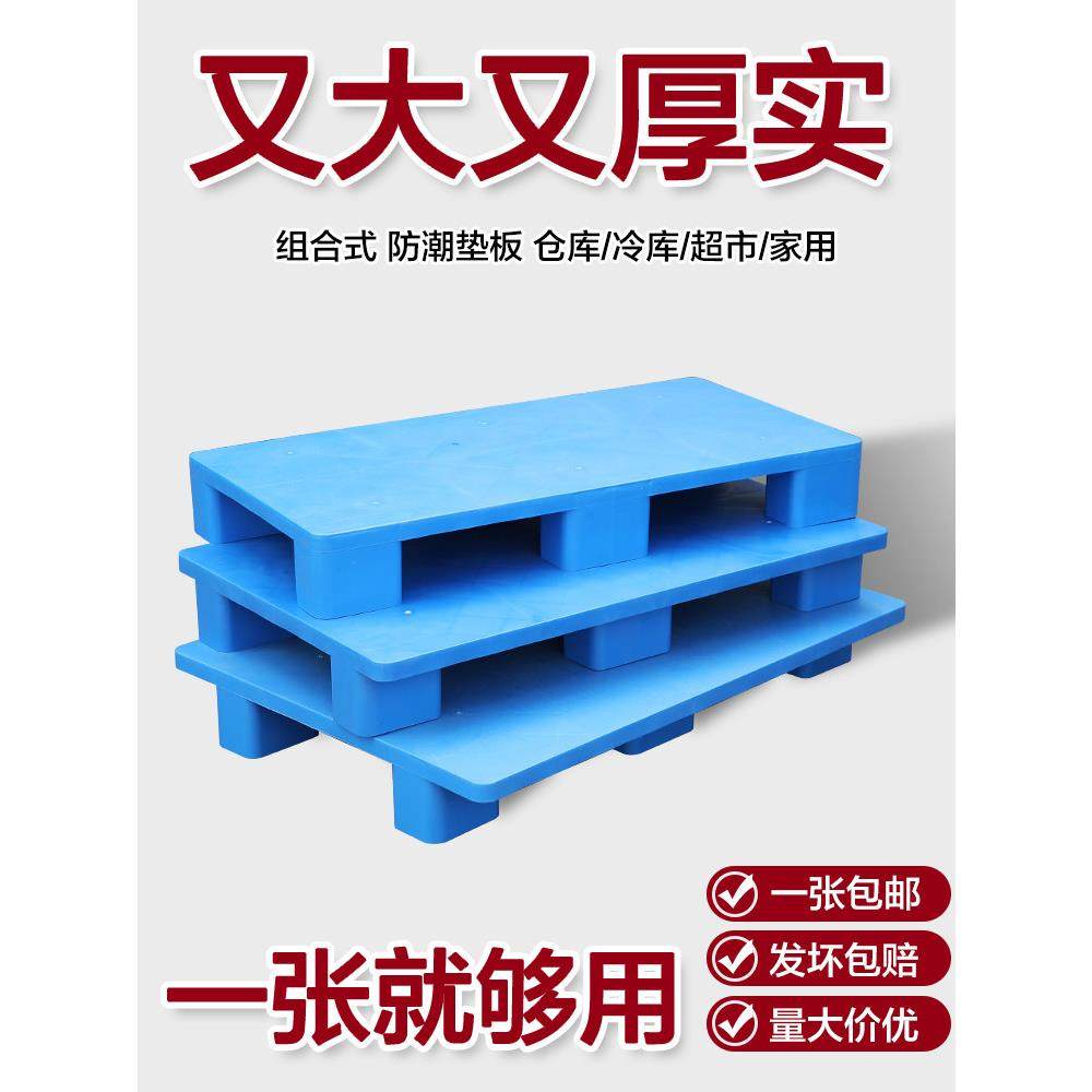 叉车托盘防潮垫塑料托盘仓库地板垫超市平台仓库地板堆垛架,商业/办公家具,仓储货架,淘宝优惠券,粉丝福利购,淘宝优惠卷