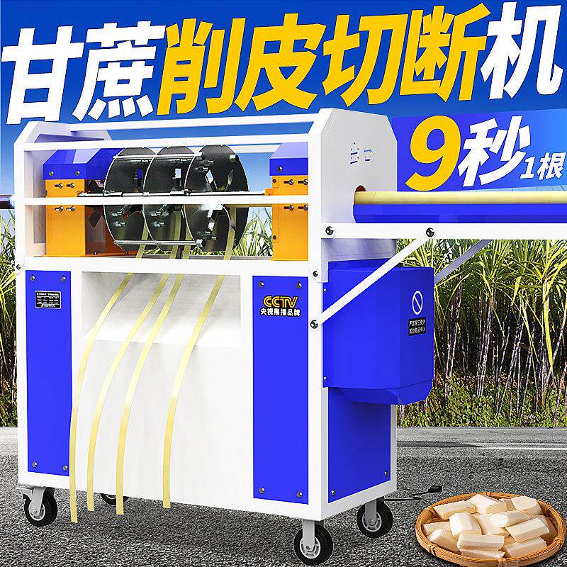 新款甘蔗削皮机商用电动甘蔗去皮机彷手工切段机甘蔗刮皮机削皮机