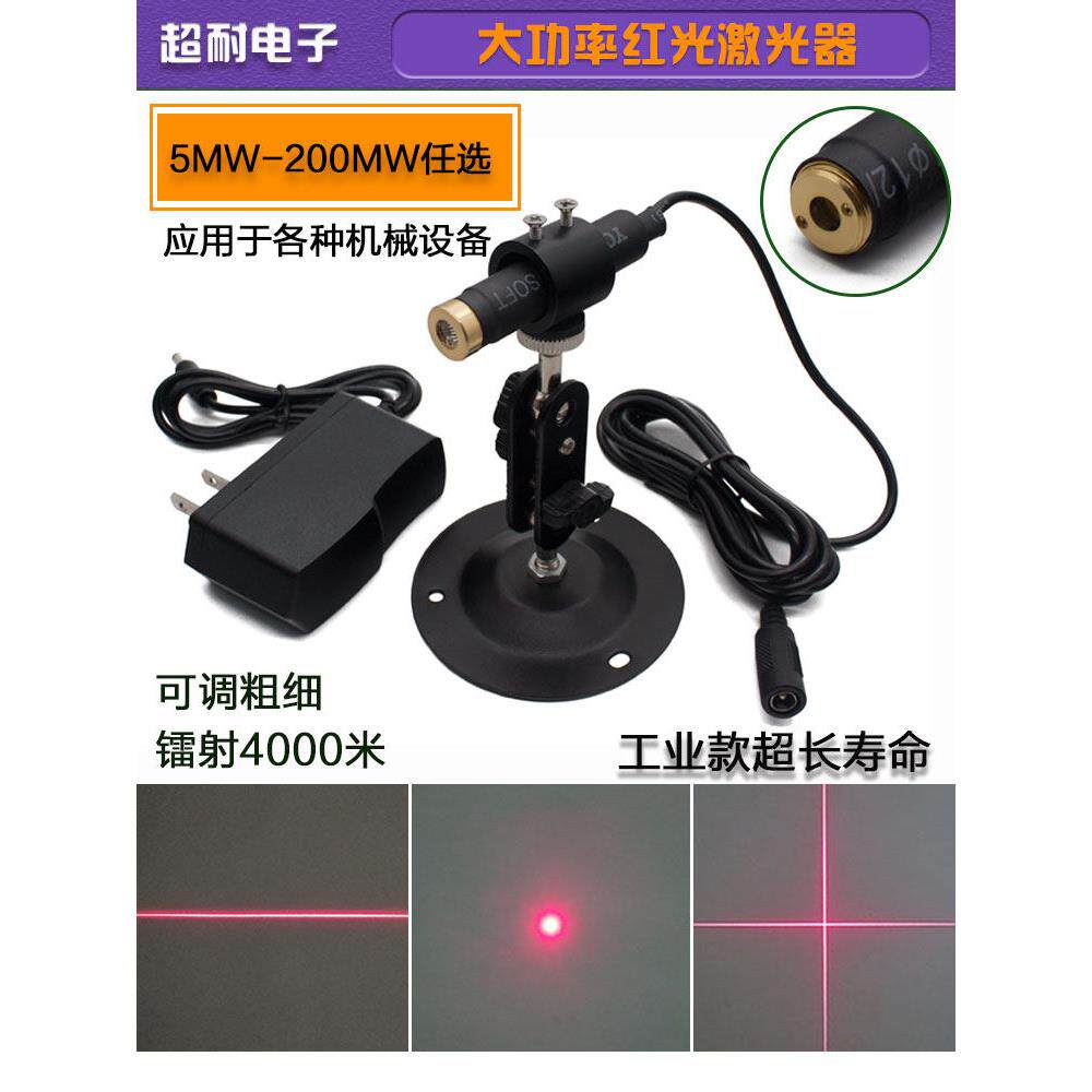 高精度可调粗细大功率红光一字十字圆点瞄准标线仪激光器模组整套