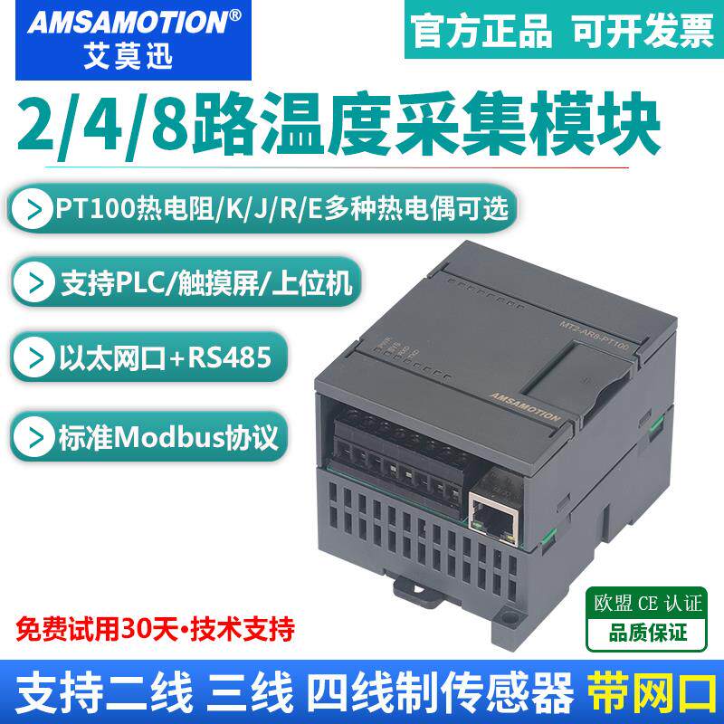 4/8路乙太网温度采集PT100热电阻K型热电偶转485模块变送器modbus