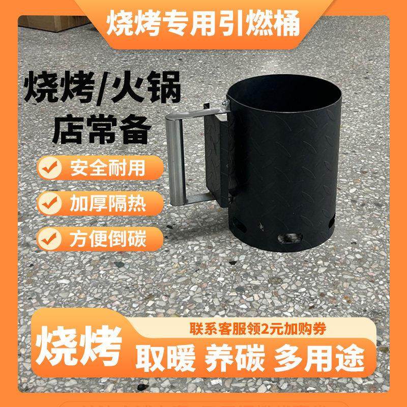 木炭引火桶烧烤点炭桶引燃桶烧烤炉点火器引碳桶烧碳器养碳炉,厨房/烹饪用具,烧烤炭,淘宝优惠券,粉丝福利购,淘宝优惠卷