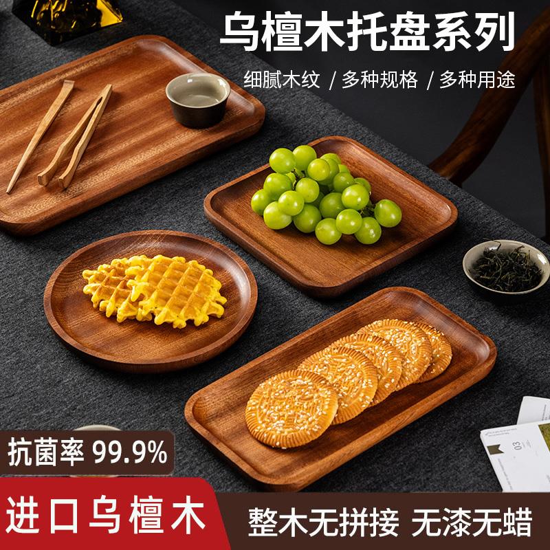 日式木质托盘实木长方形家用西餐具敬茶水杯点心盘椭圆形碟果盘子