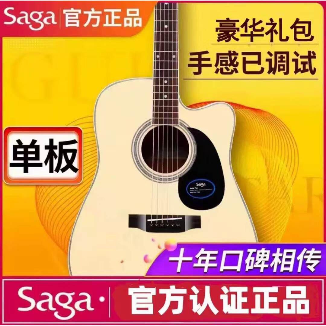 SAGAsf700终身保修萨伽单板sagasf700民谣吉他弹唱初学者入门吉他