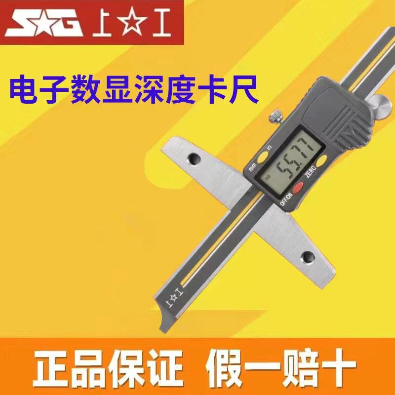 正宗上工电子数显深度游标卡尺不锈钢深度测量尺0-150-200-300mm