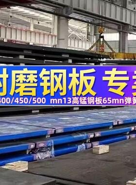 NM400高强耐磨钢板弹簧钢板加工nm500板激光切割65锰Mn13耐磨钢板
