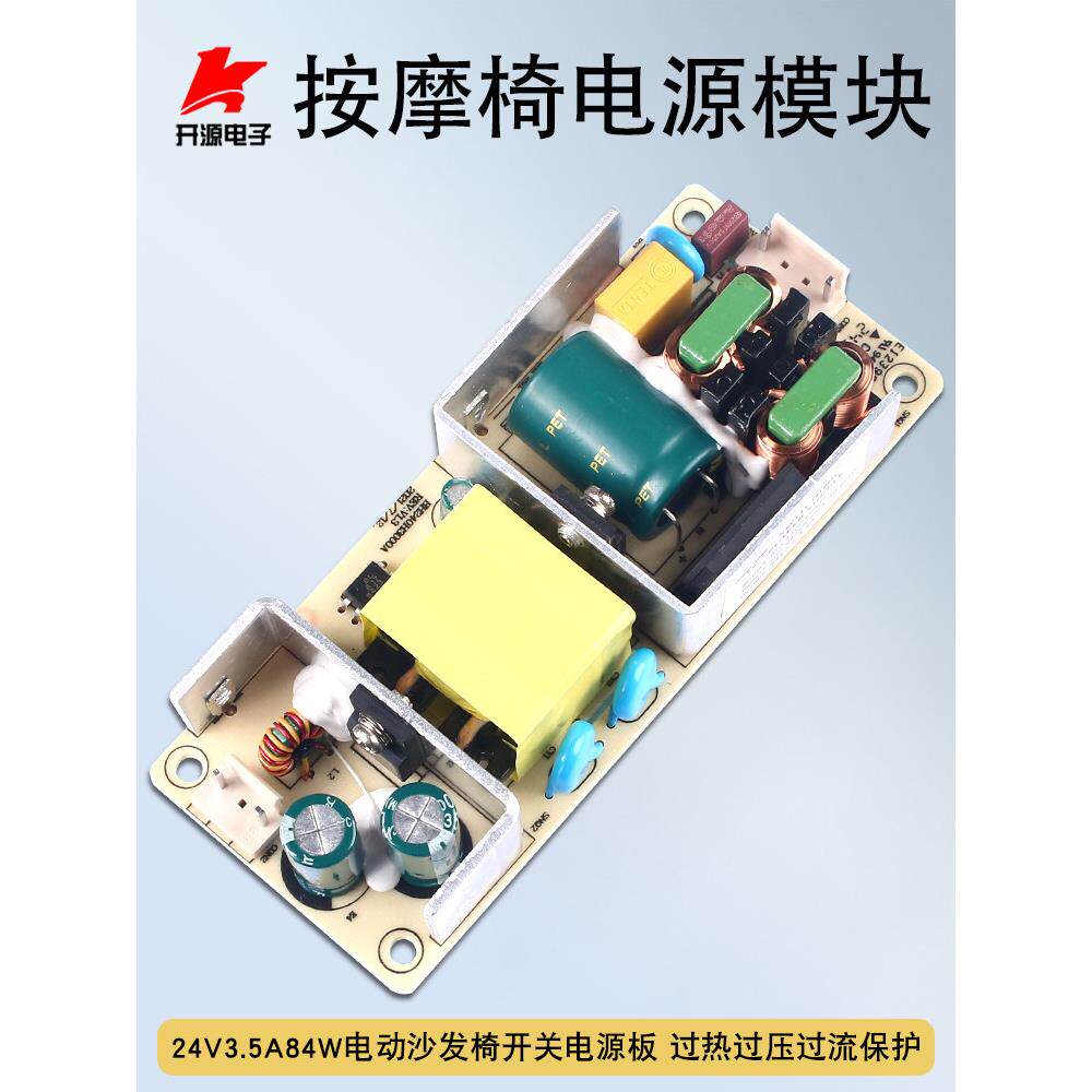 24V3.5A开关电源模块裸板电源板单路输出84W按摩椅电源电动沙发椅