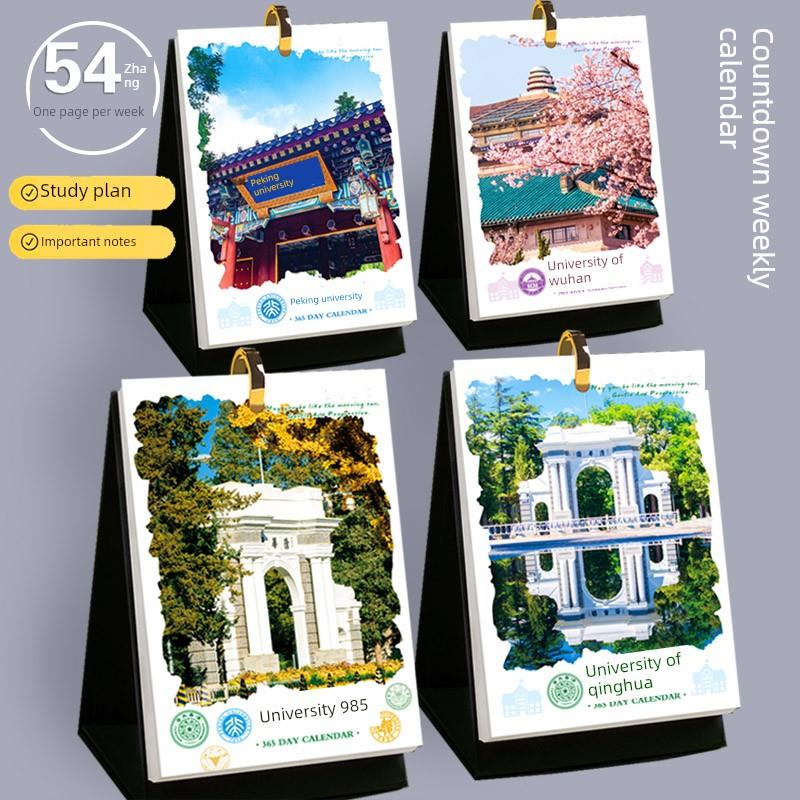 985211大学台历2025-2026跨年周历中国名校北大清华高考倒计时