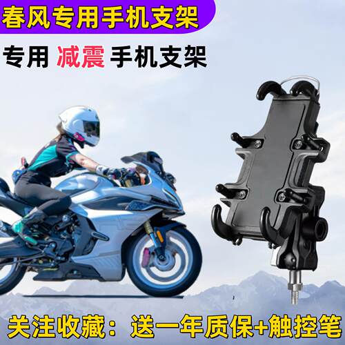 春风摩托车手机支架250SR 250NK专用导航支架防震减震