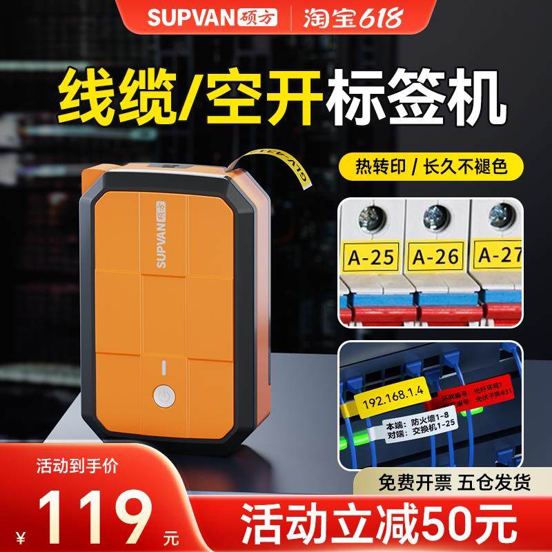 硕方G18Pro热缩管线 线缆标签机热转印通信蓝牙印表机网路线 线工