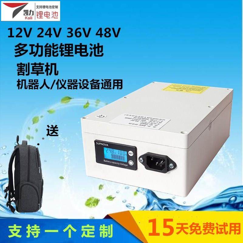 电动割草机24V36V48V锂电池机器人电池21V太阳能采茶机水泵锂电瓶