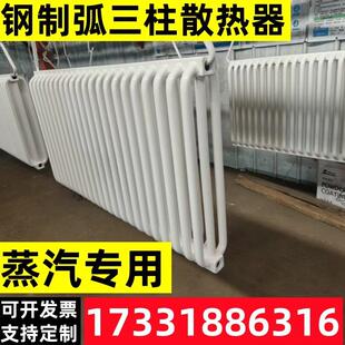 蒸汽专用暖气片钢制弧管三柱散热器工业集体供暖水暖弧形加厚电厂