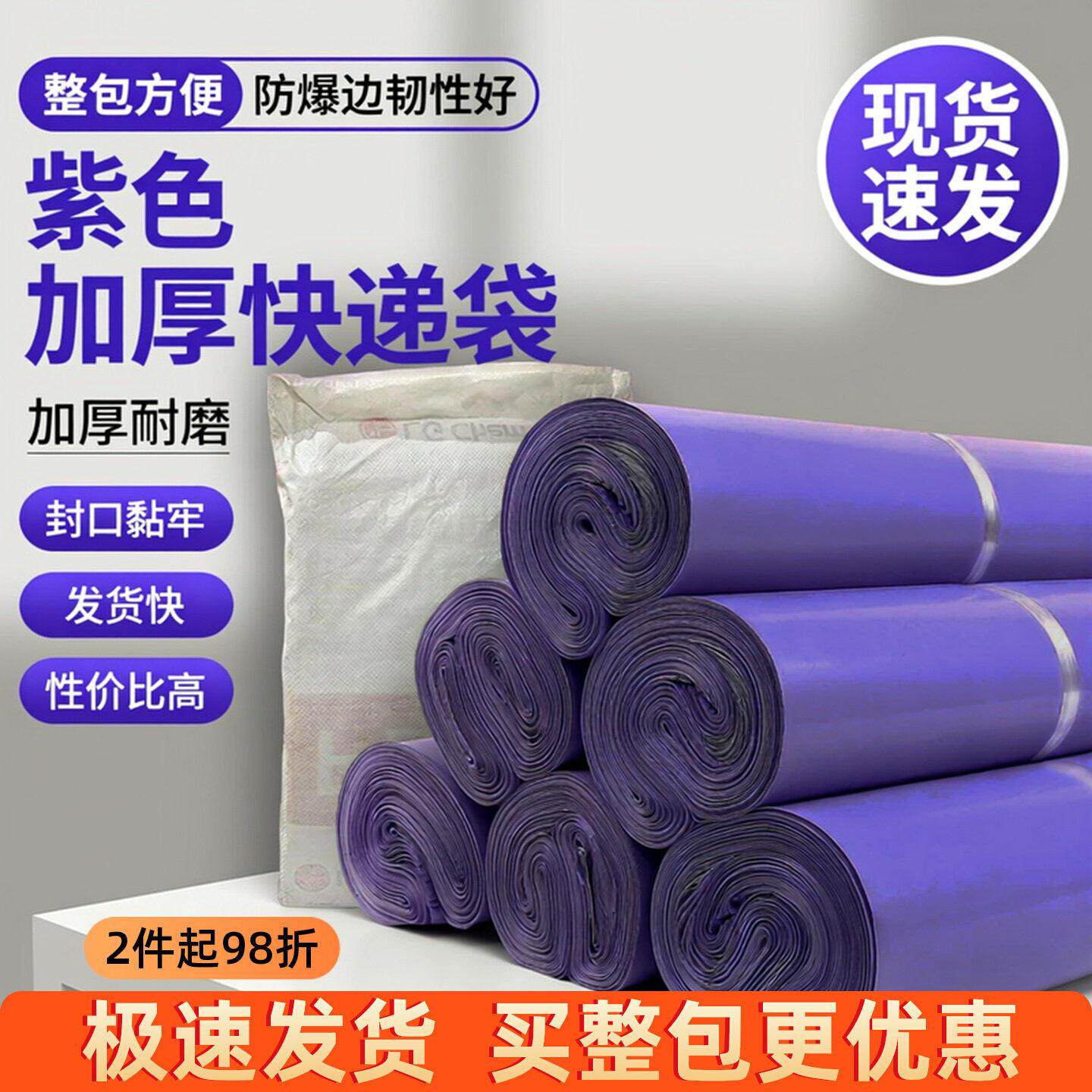 紫色快递袋整包打包袋加厚电商物流自封袋大中小号防水超厚包装袋