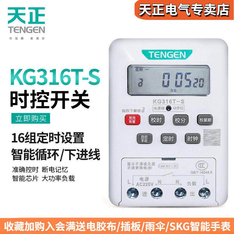 天正KG316T-S微电脑时控开关发光字路灯水泵时间控制器220V定时器