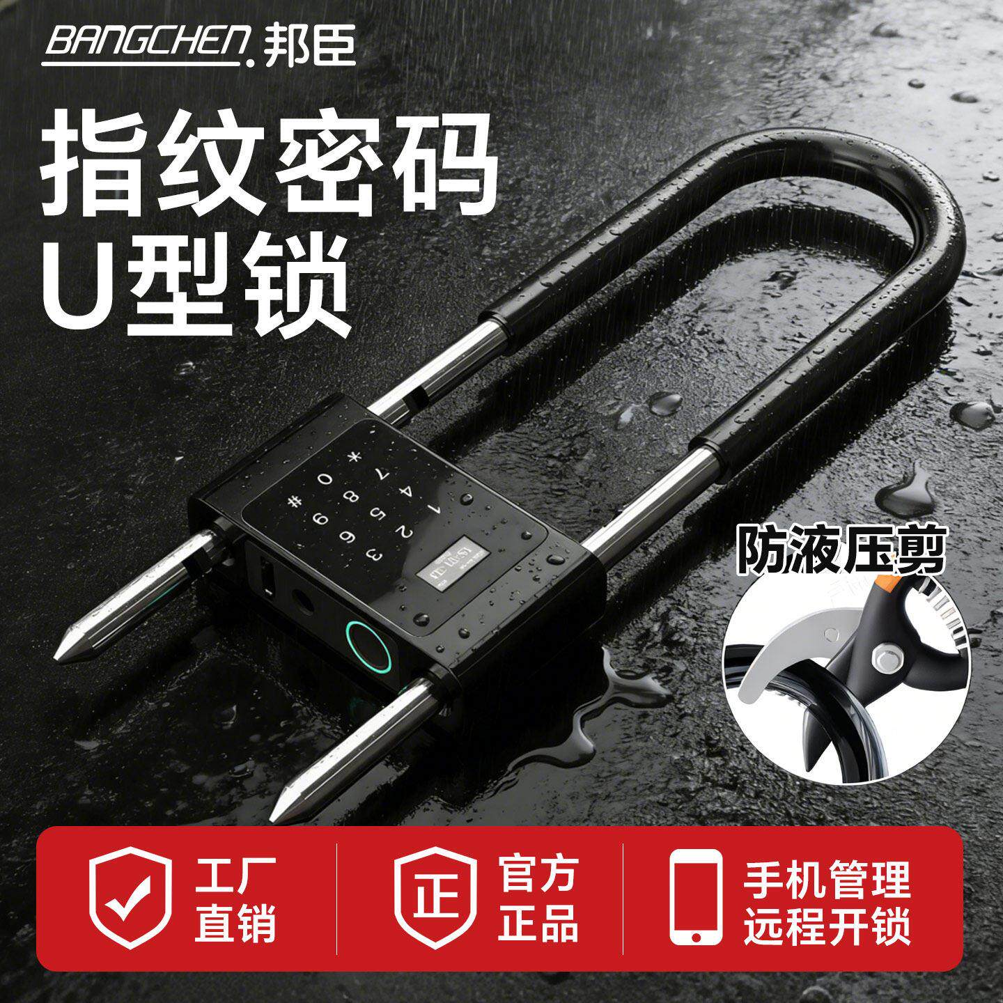 邦臣指纹u型密码锁双开玻璃门商铺店面大门U形智能电子插锁