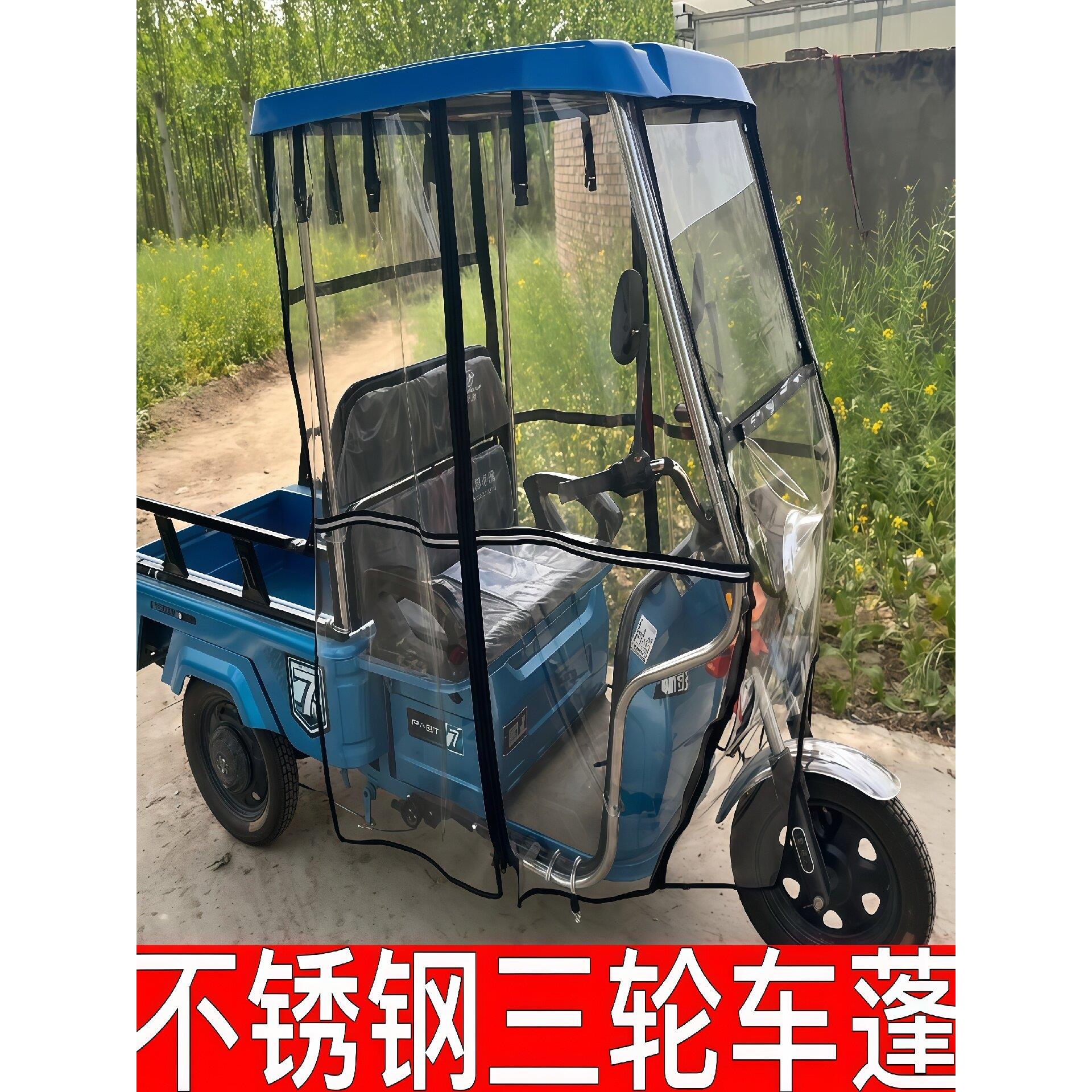 电动三轮车加厚车棚不锈钢车头快递全封闭驾驶遮阳雨棚挡风挡雨
