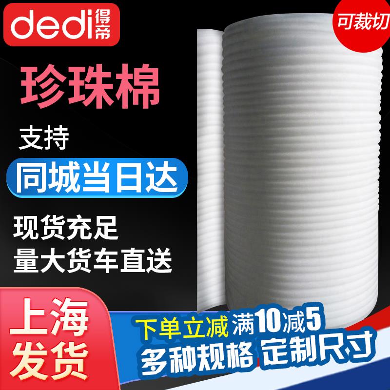 epe珍珠棉打包保护包装膜防潮防撞快递搬家泡沫棉垫片卷材定制