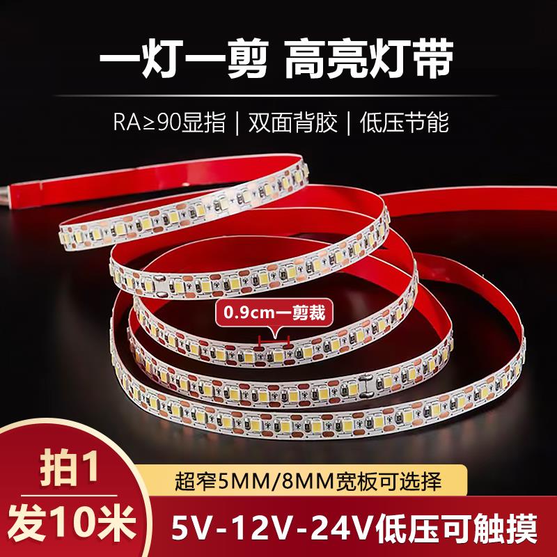 LED2835灯带5V 12V 24V一灯一剪120灯任意裁剪线条灯白暖白显指90