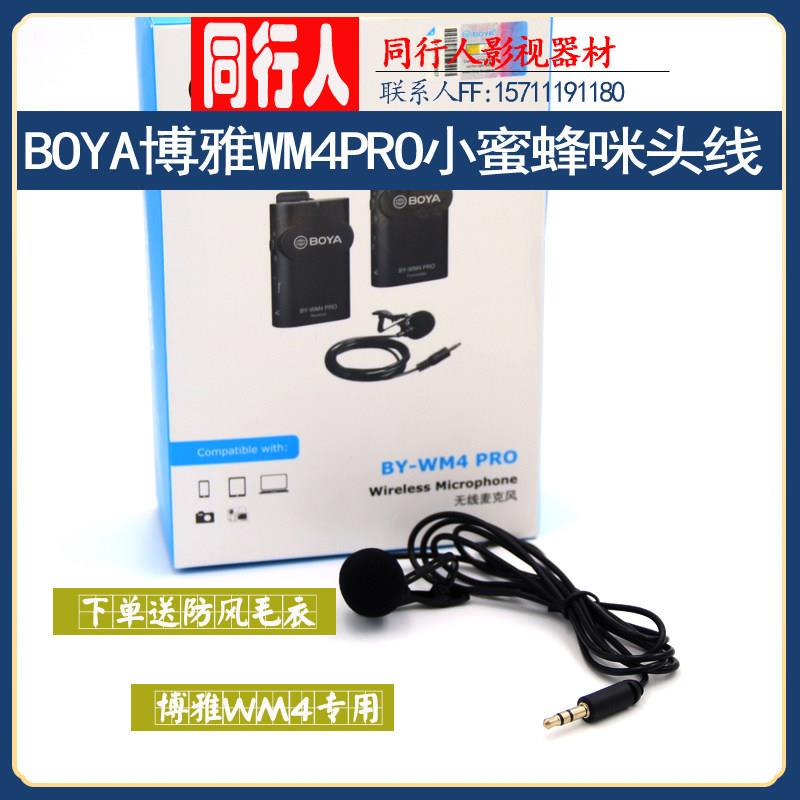 BOYA博雅WM4PRO小蜜蜂麦克风无线一拖二领夹式话筒线咪头线领夹麦