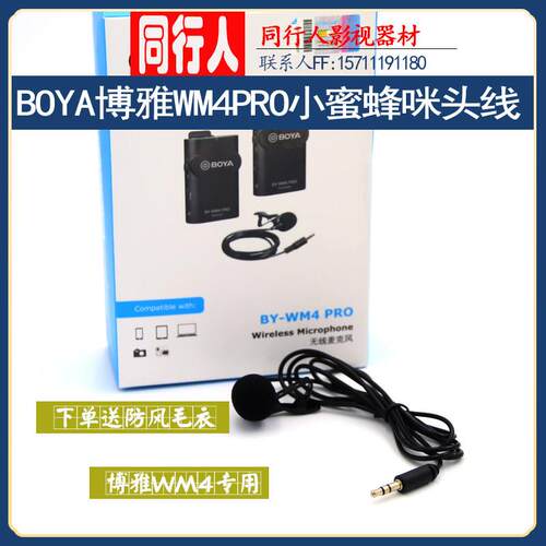 BOYA博雅WM4PRO小蜜蜂麦克风无线一拖二领夹式话筒线咪头线领夹麦