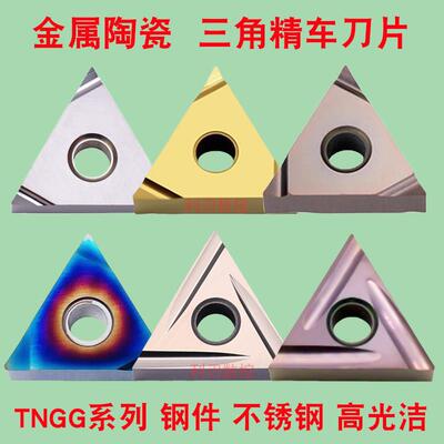 三角形外圆内孔精车数控车刀片TNGG160402L金属陶瓷刀粒160404R-S