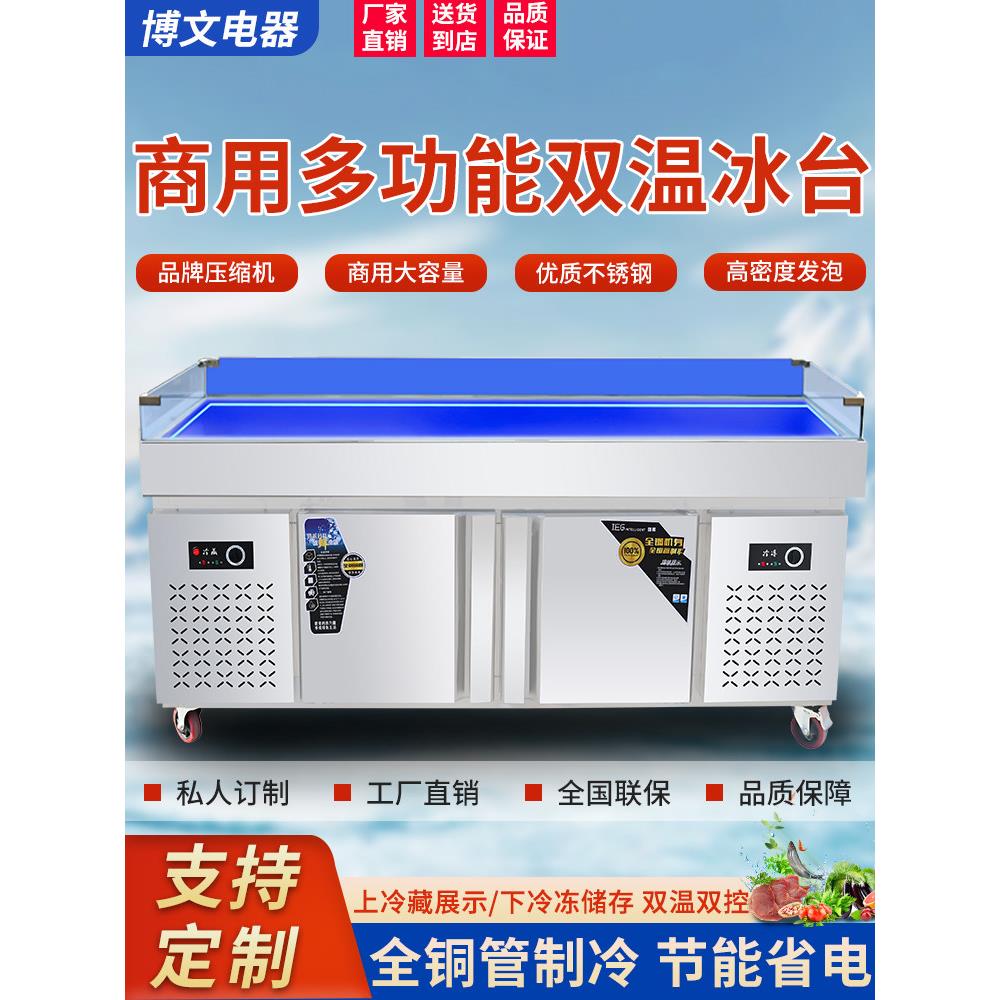 海鲜冰台商用冷藏展示柜超市冰鲜台饭店自助点菜柜卧式保鲜冷冻柜