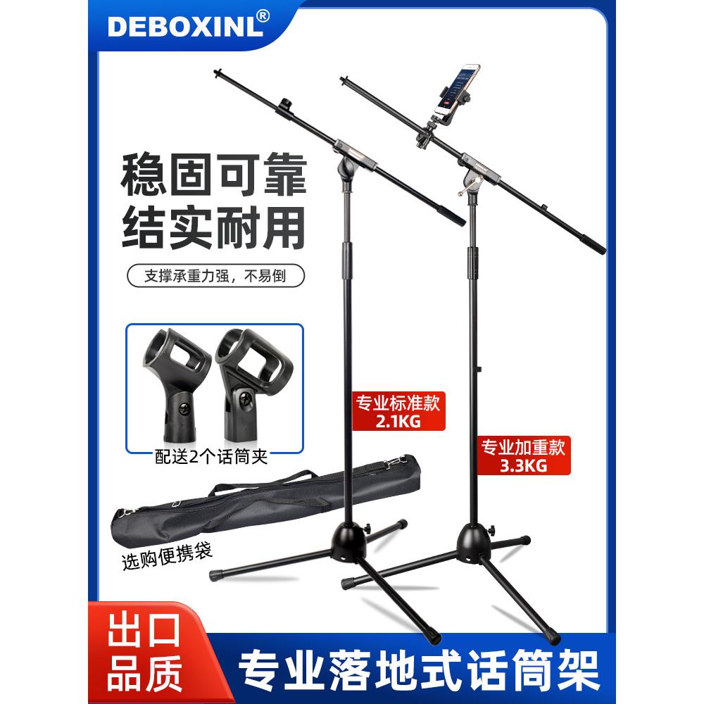 DEBOXINL话筒架子支架落地舞台演出麦架专业麦克风话筒支架落地式