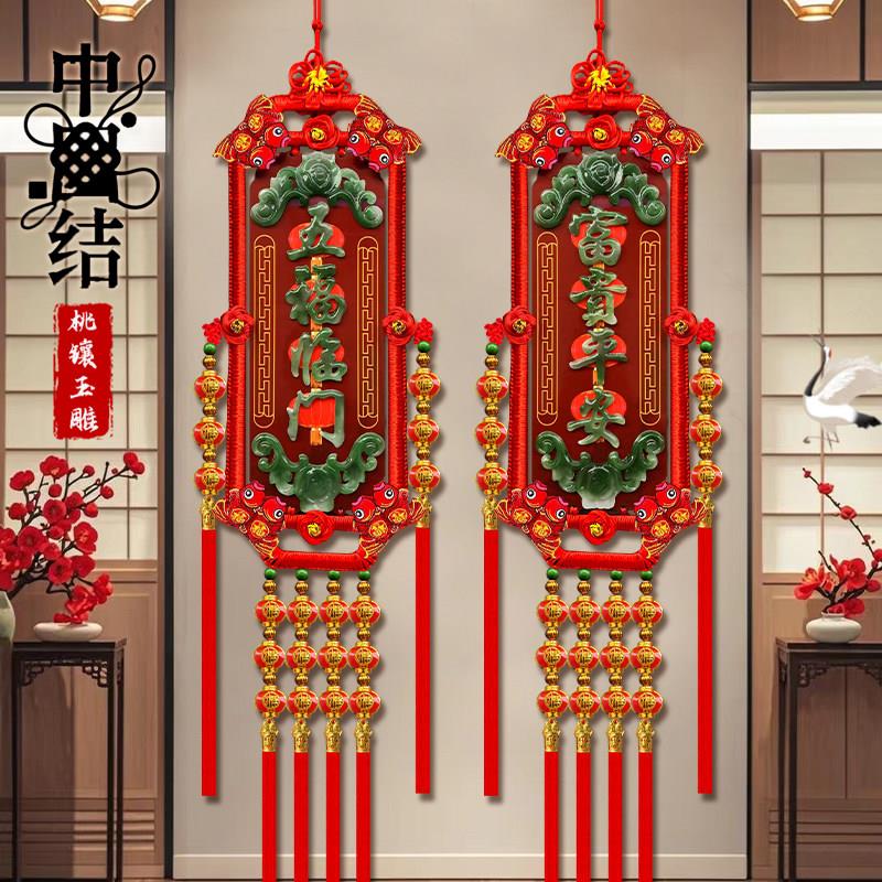 高档玉雕福牌桃木挂件对联过年春节客厅乔迁新居用品电视墙装饰福