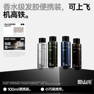 即山川 香水发胶小规格定型喷雾无味蓬松男士造型持久