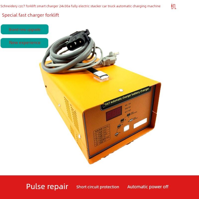 施能CZC7叉车智能24V30A充电器2全电动堆高车搬运车自动充电机