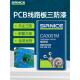 施奈仕三防漆丙烯酸无味快干pcb电路板绝缘电子板保护漆CA3001M