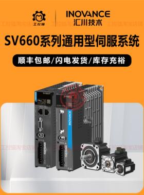 汇川SV660系列伺服电机驱动器套装总线100W/200W/400W脉冲驱动器