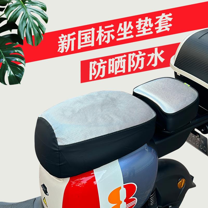 绿驹绿能绿佳电动车座套防水防晒新国标电瓶自行车坐垫套绿佳座垫