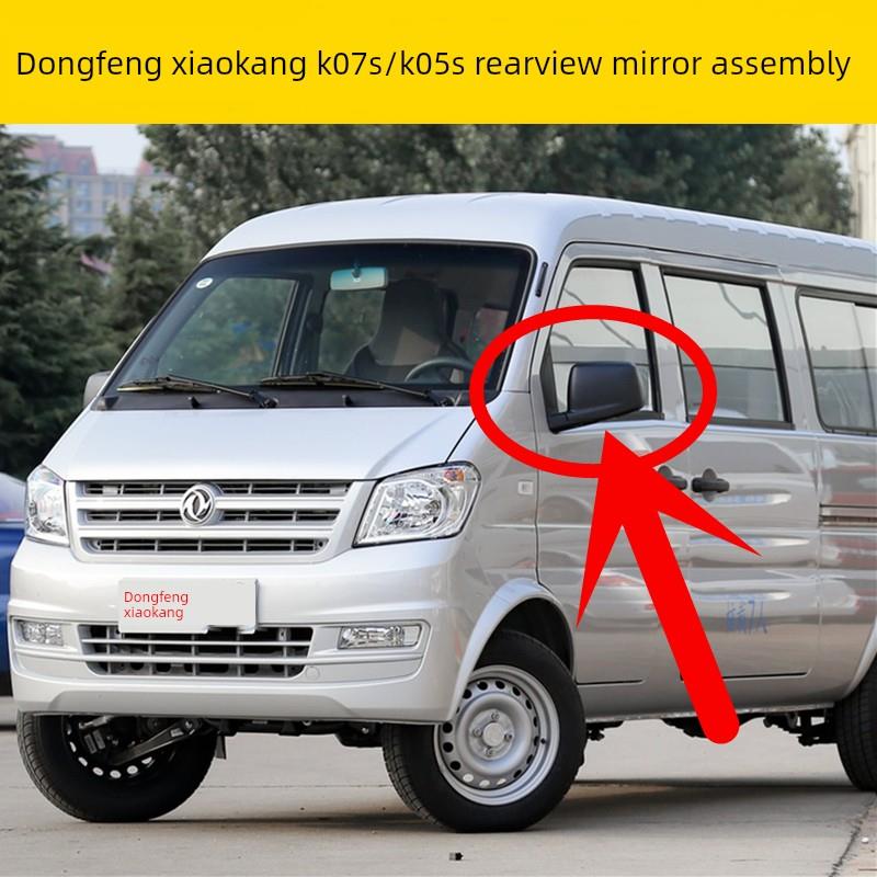 适用于东风小康K07S后视镜外倒车镜总成K05S左右反光镜后视镜配件