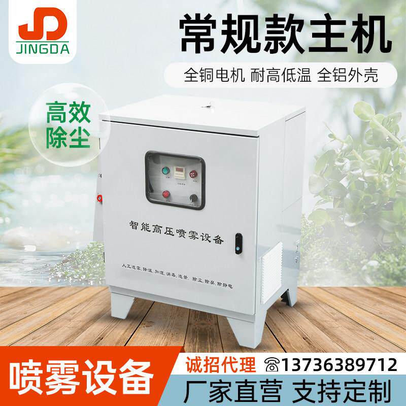 工地围挡喷淋高压喷雾机除尘降温加湿雾化景观雾森系统人造雾主机