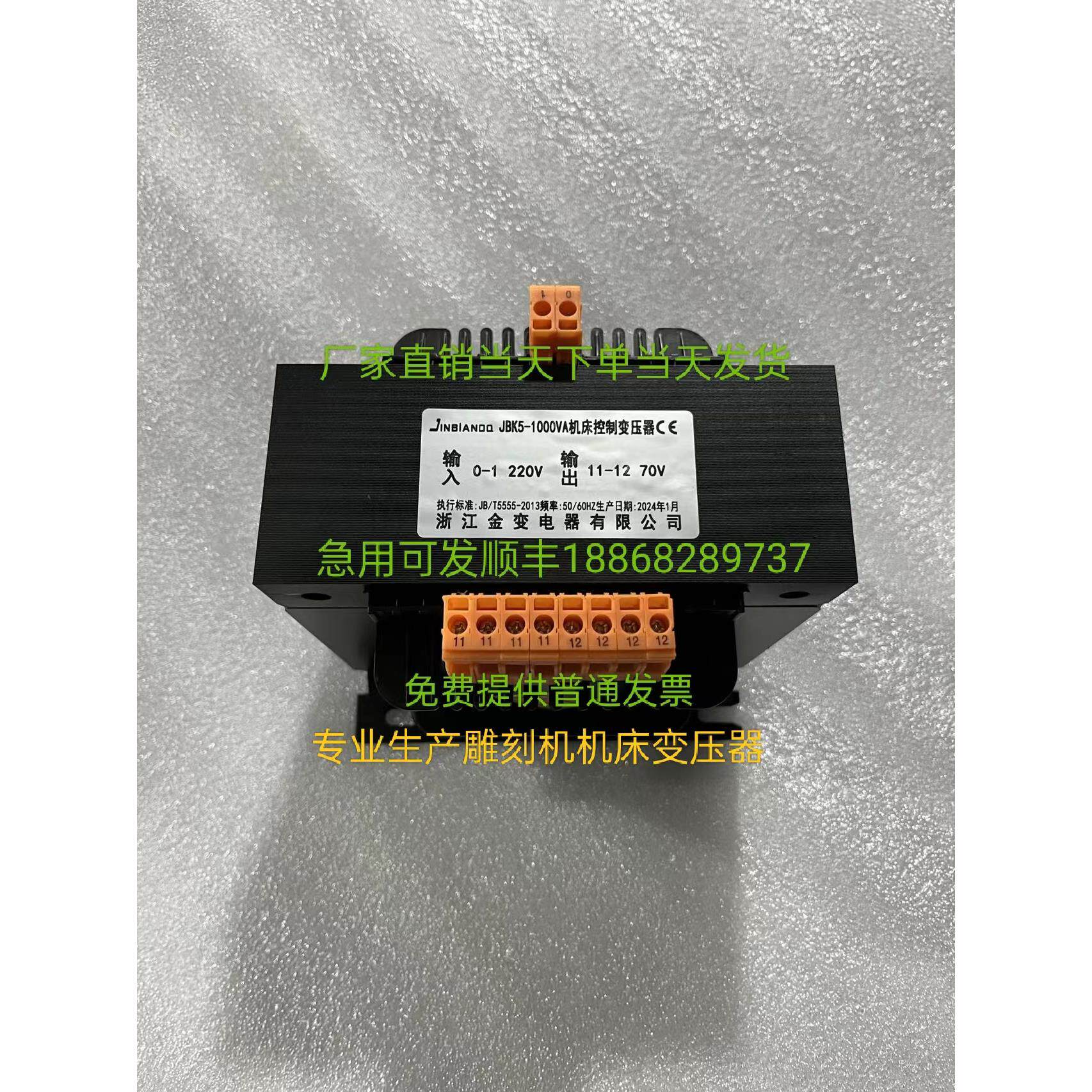 1200JBK5一1000VA4组70V雕刻机磨床机床控制隔离变压器110V1600VA
