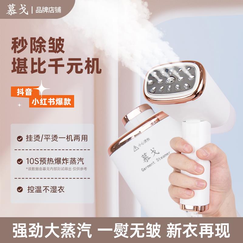 慕戈挂烫机熨斗家用烫熨衣服宿舍家用宿舍手持喷雾小型可携式