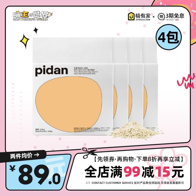 pidan猫砂经典混合猫砂低尘豆腐砂膨润土砂混合除臭猫咪用品包邮