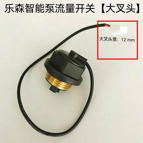 乐森智能家用增压泵大插口微家用泵电路板流量开关全自动水泵配件